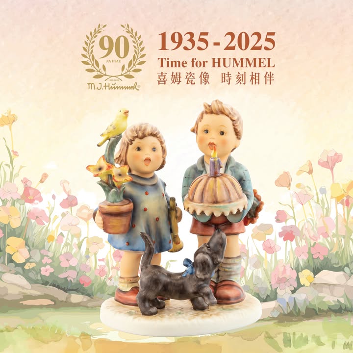 【M.I. Hummel - 慶祝喜姆九十周年Celebrating 90 Years of Hummel】