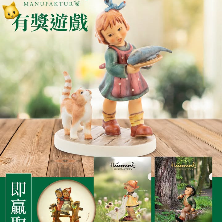 【 玩遊戲贏取M.I. Hummel 紀念小碟及精美文件套！】