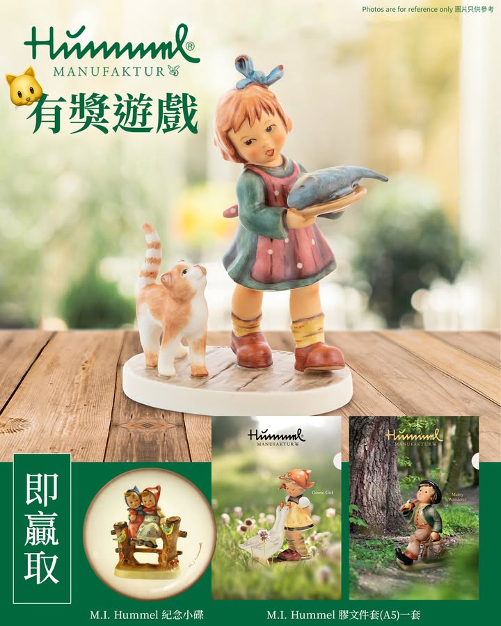 【 玩遊戲贏取M.I. Hummel 紀念小碟及精美文件套！】