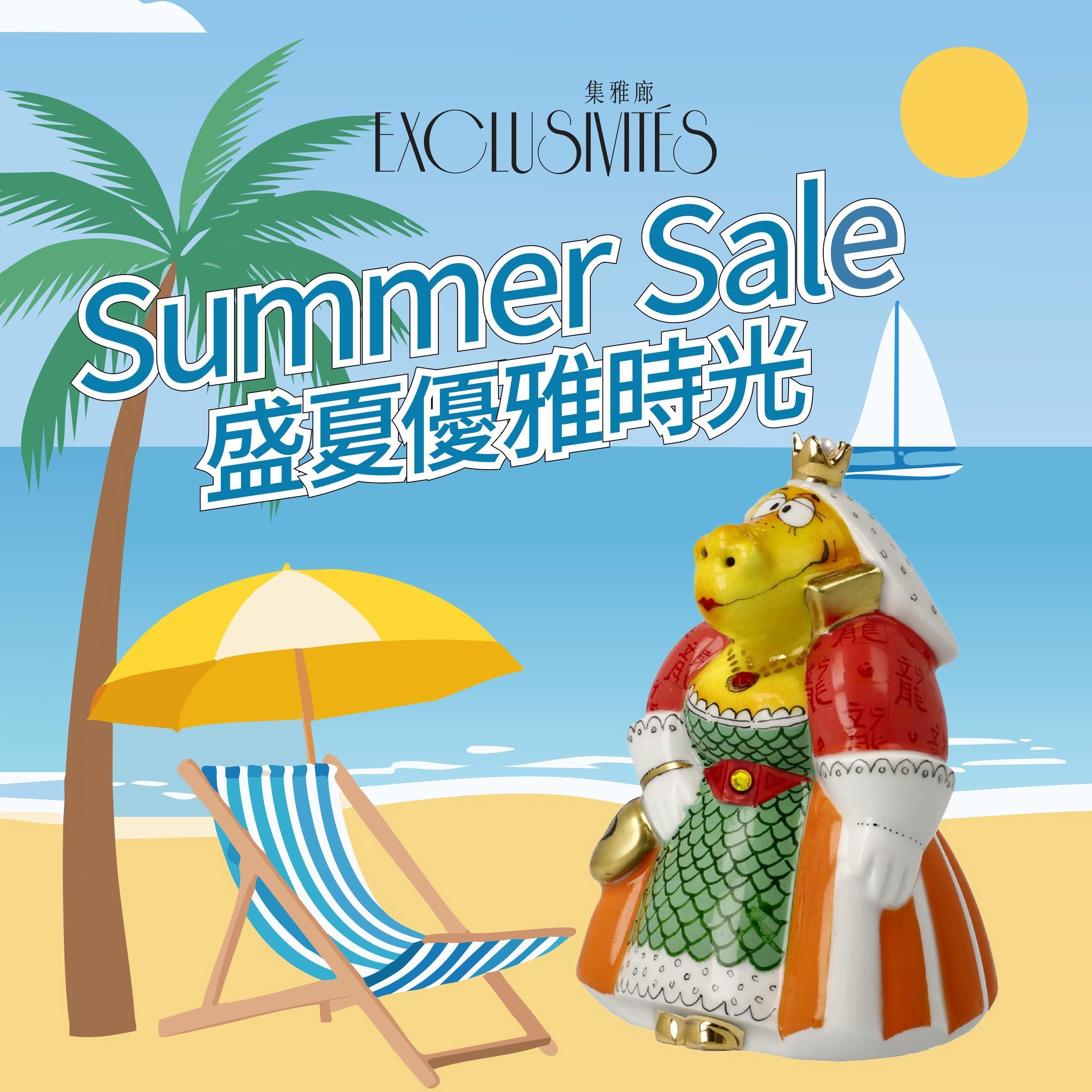 【2025 Summer Sale 盛夏優雅時光 ✨】